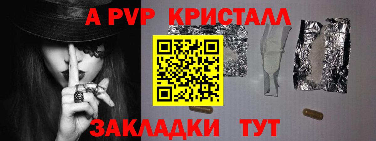 А ПВП Crystall  как найти   Якутск  APVP СК КРИС  A-PVP кристаллы  Вход с VPN  APVP 