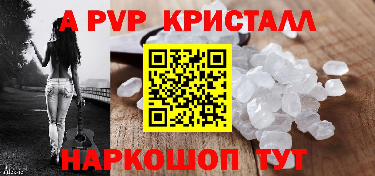 А ПВП крисы CK Якутск
