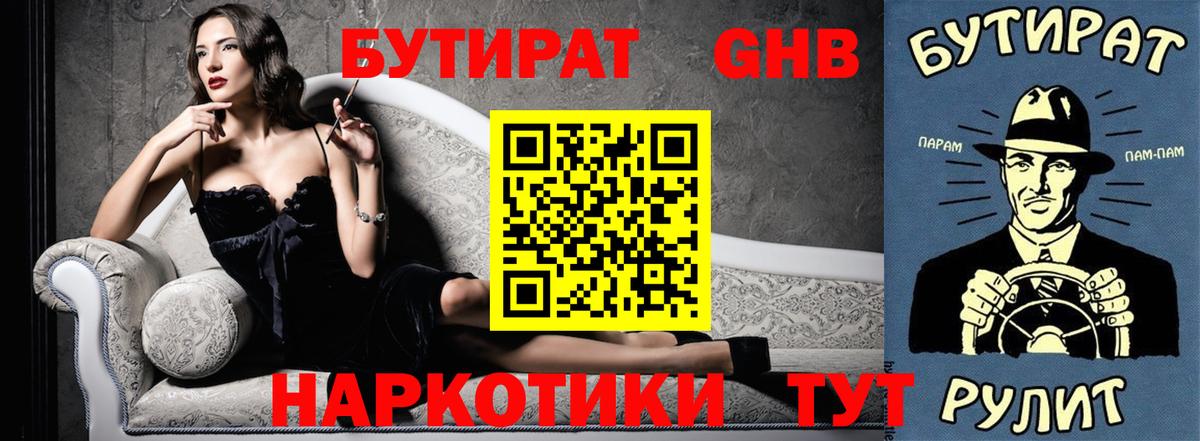 Якутск  Бутират BDO 33%  Вход с VPN 
