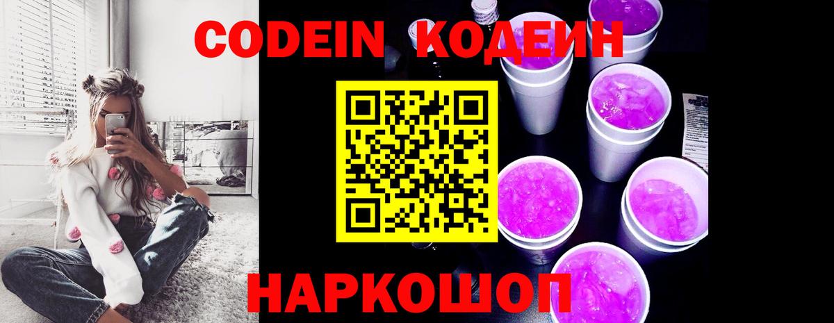 Кодеин напиток Lean (лин) Якутск