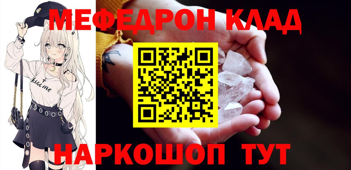Меф мука Якутск